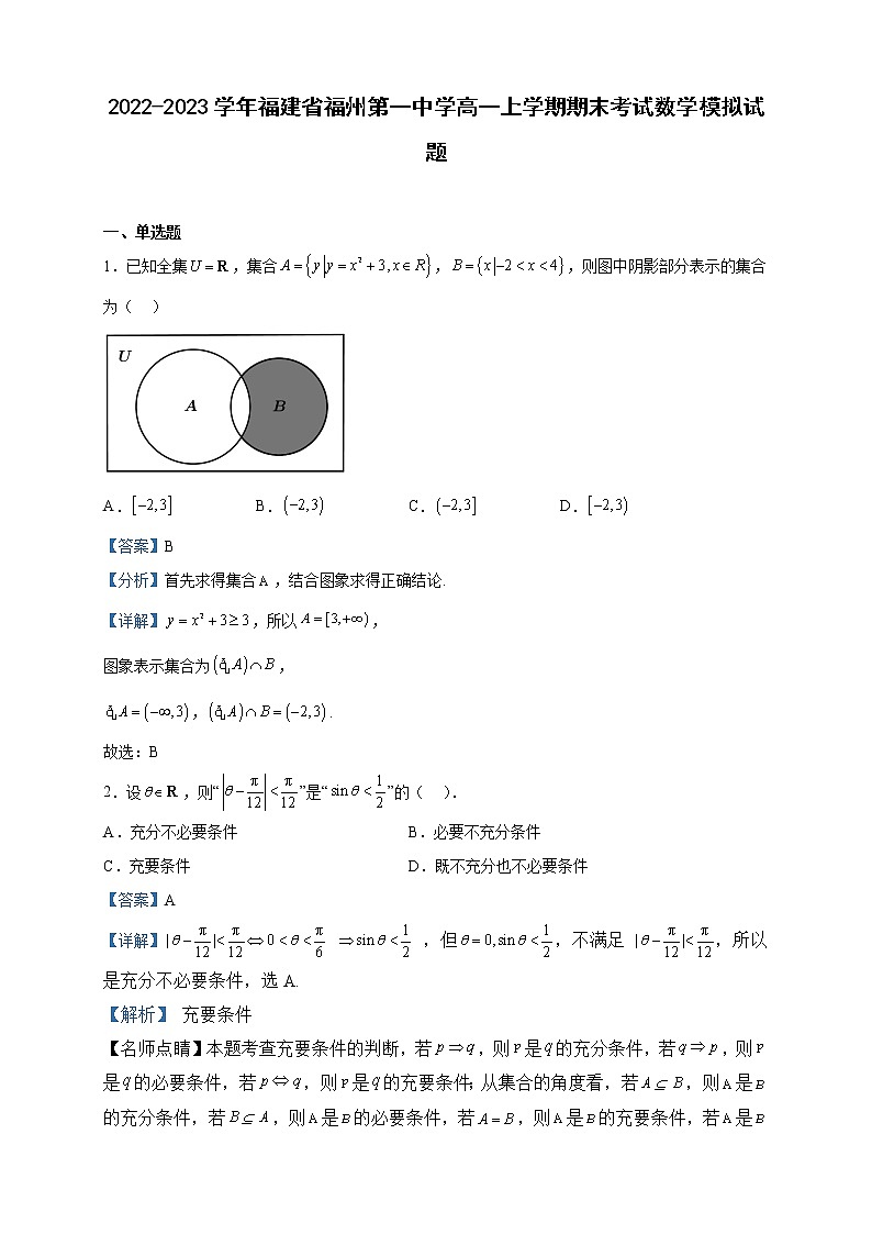 2022-2023学年福建省福州第一中学高一上学期期末考试数学模拟试题含解析01