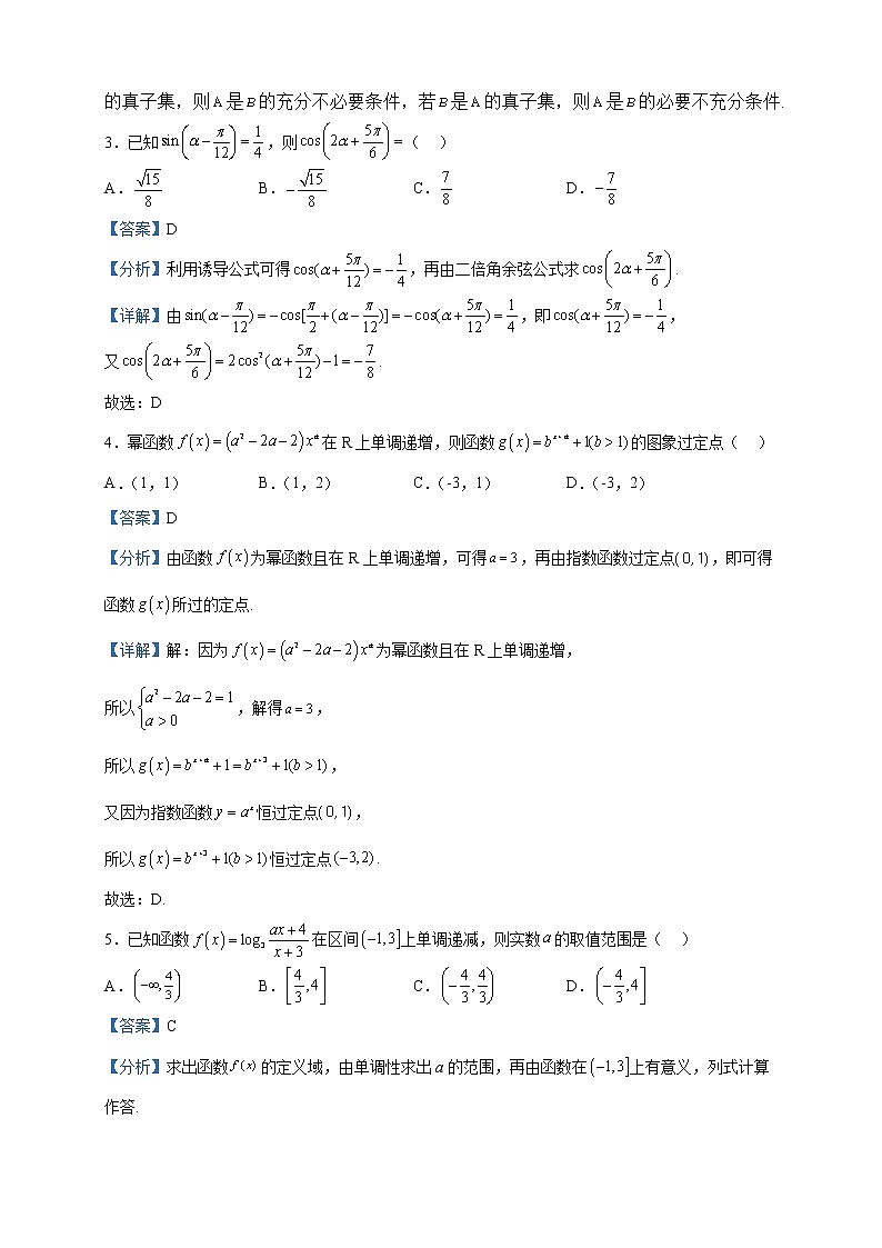 2022-2023学年福建省福州第一中学高一上学期期末考试数学模拟试题含解析02