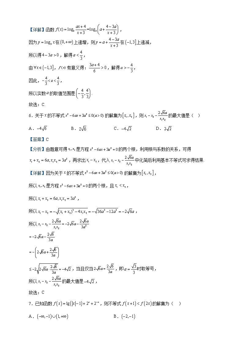 2022-2023学年福建省福州第一中学高一上学期期末考试数学模拟试题含解析03