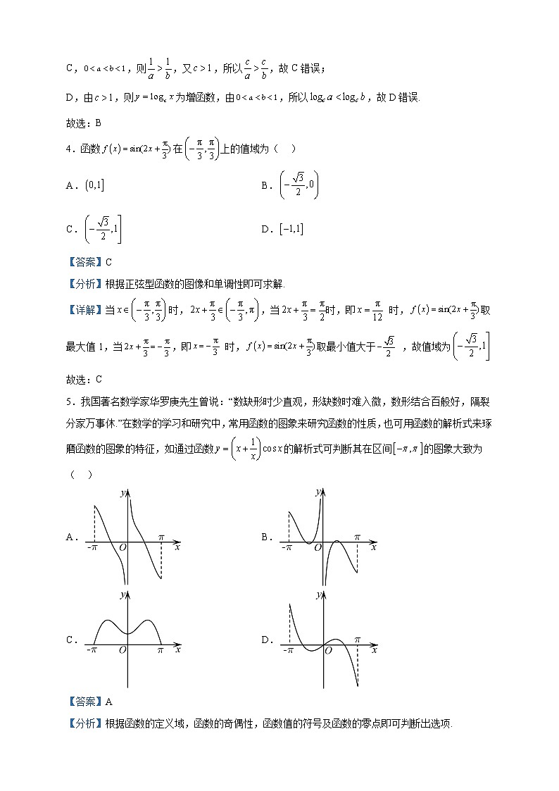 2022-2023学年黑龙江省大庆铁人中学高一上学期期末考试数学试题含解析02