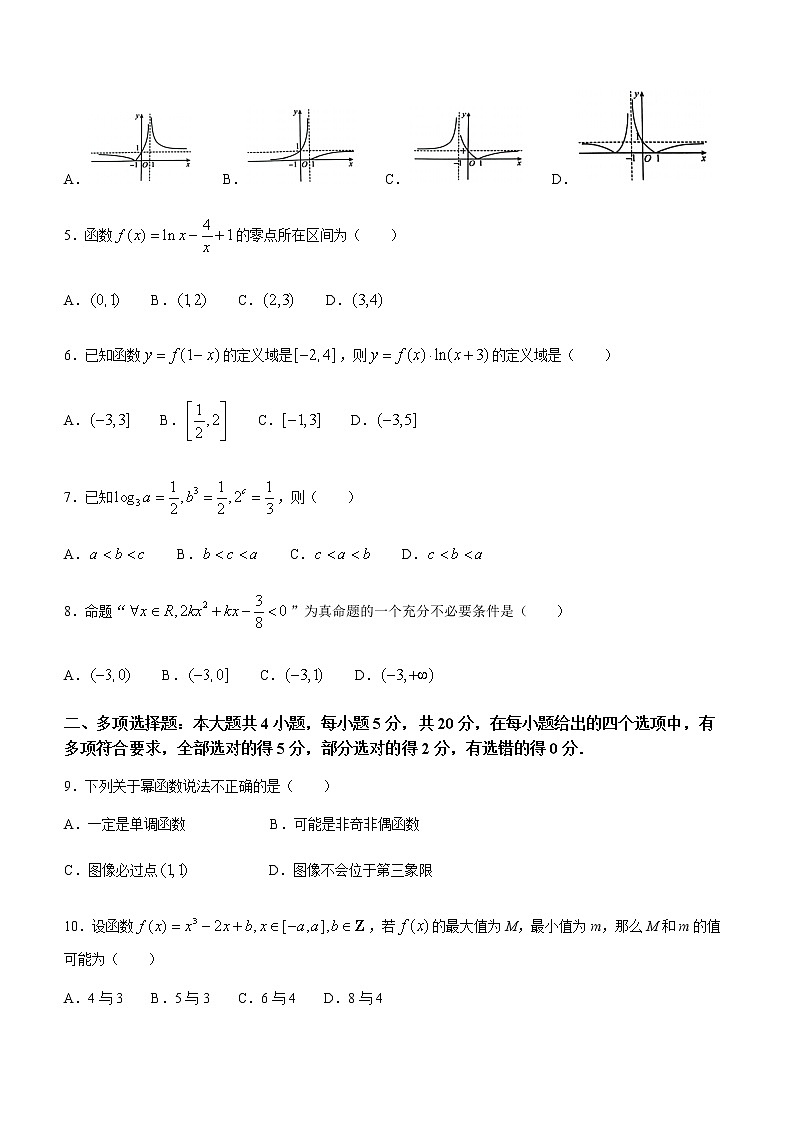 2022-2023学年湖北省云学新高考联盟高一上学期期末联考试题数学含答案第2页