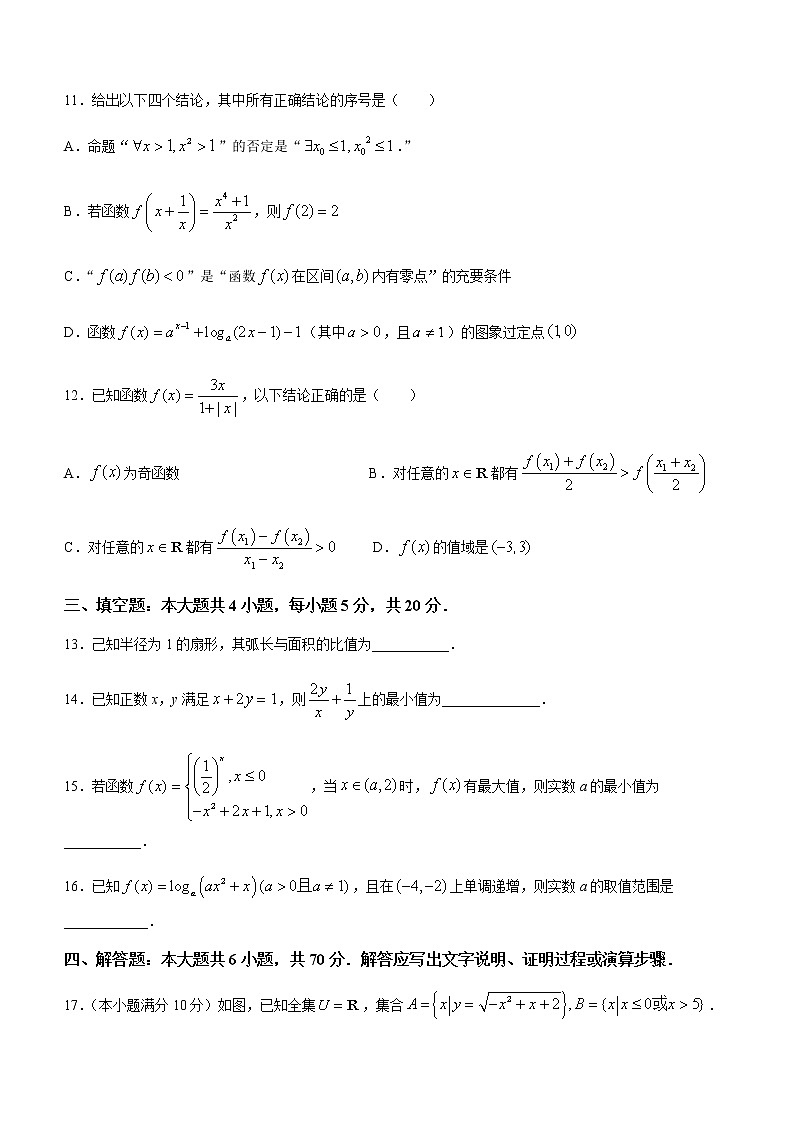 2022-2023学年湖北省云学新高考联盟高一上学期期末联考试题数学含答案第3页