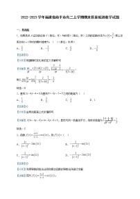 2022-2023学年福建省南平市高二上学期期末质量检测数学试题含解析