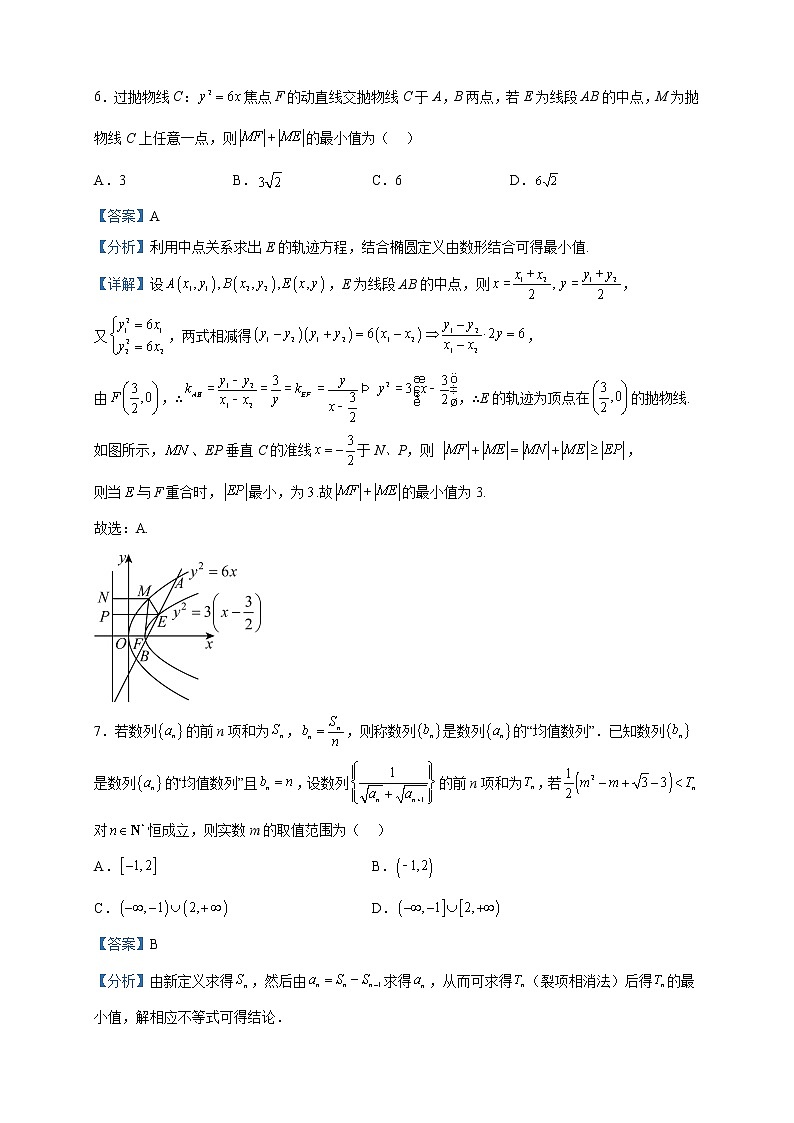 2022-2023学年福建省南平市高二上学期期末质量检测数学试题含解析03