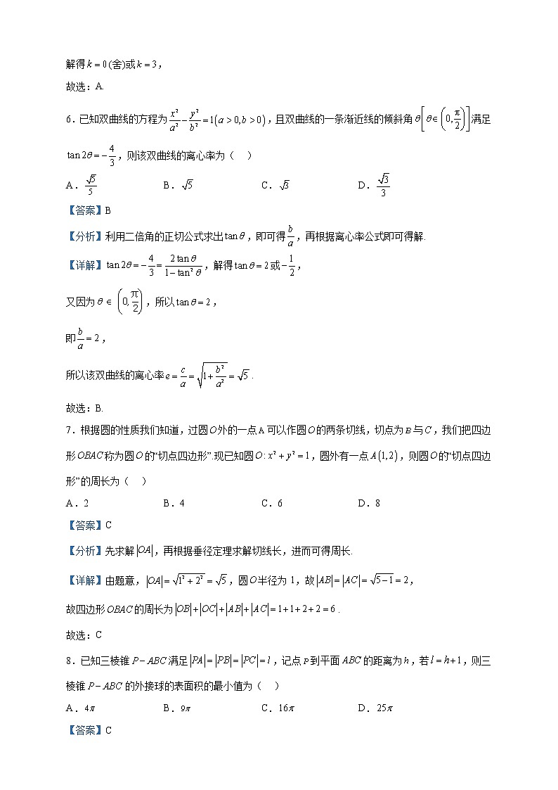 2022-2023学年广东省肇庆市高二上学期期末数学试题含解析03
