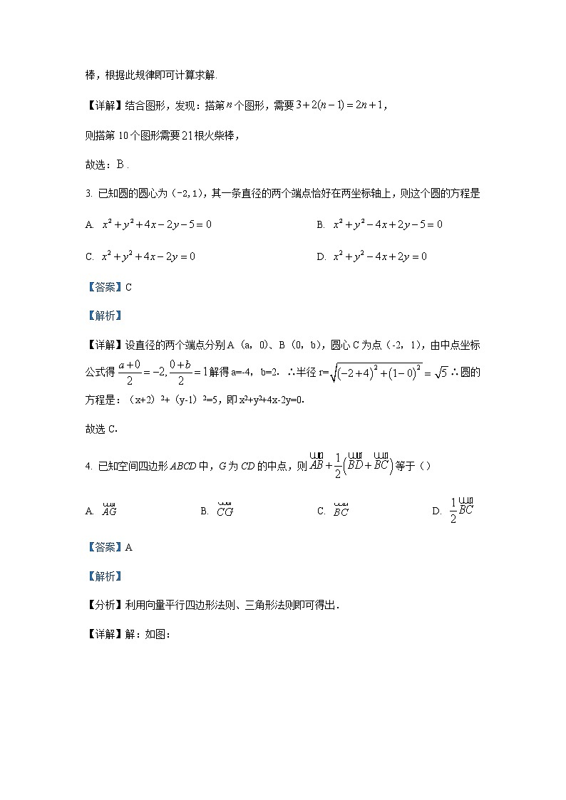 2022-2023学年河北省石家庄市高二上学期期末数学试题含解析第2页