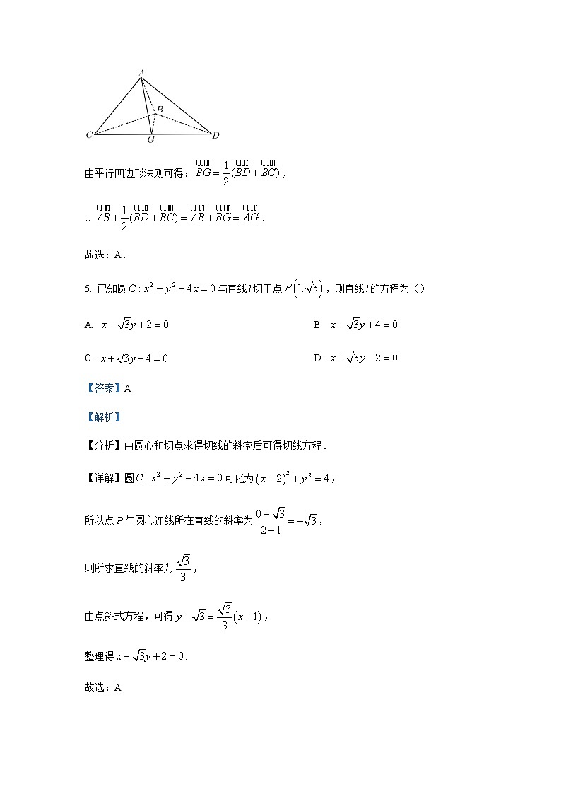 2022-2023学年河北省石家庄市高二上学期期末数学试题含解析第3页