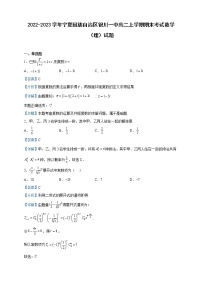 2022-2023学年宁夏回族自治区银川一中高二上学期期末考试数学（理）试题含解析