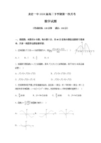 2022-2023学年福建省龙岩第一中学高二下学期第一次月考数学试题含答案