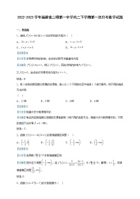 2022-2023学年福建省三明第一中学高二下学期第一次月考数学试题含解析
