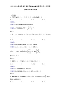 2022-2023学年黑龙江省齐齐哈尔市第八中学校高二上学期10月月考数学试题含解析