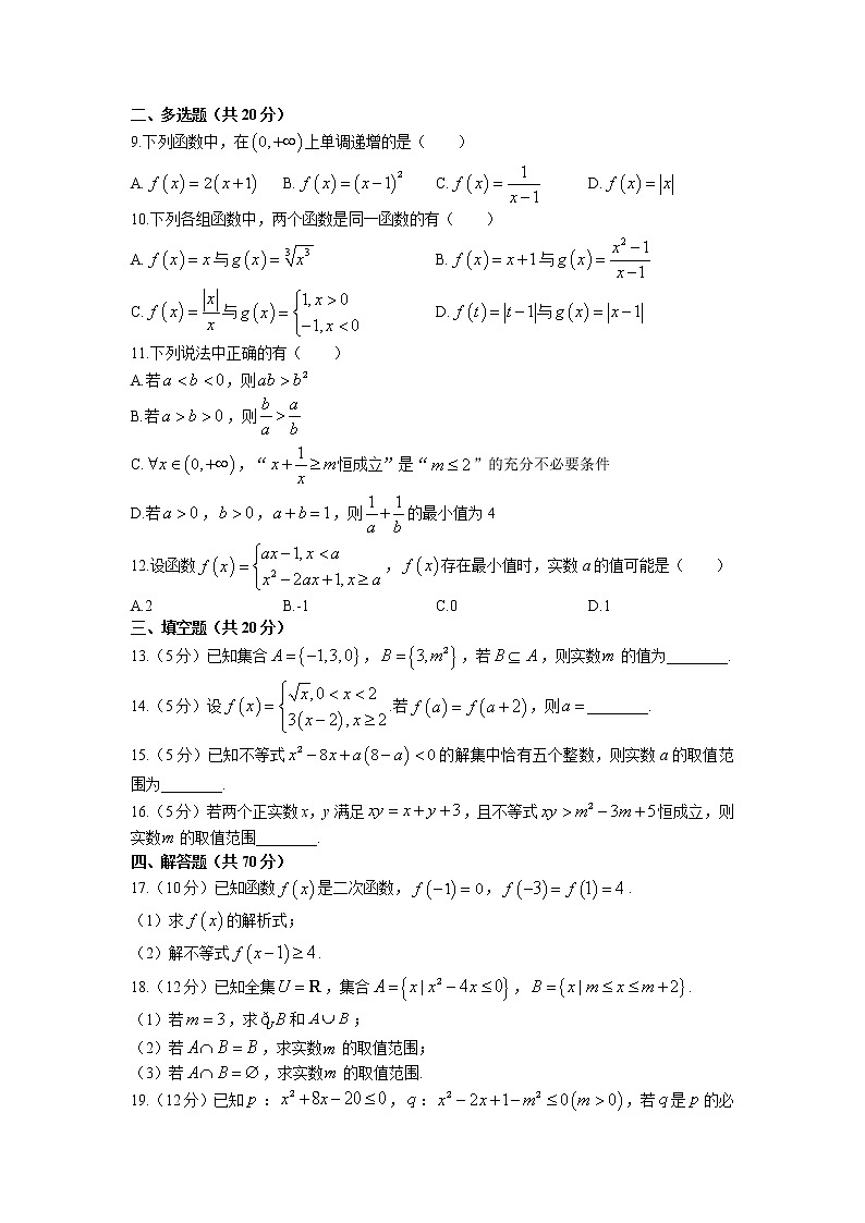 2022-2023学年黑龙江省双鸭山市第一中学高一上学期10月月考数学含答案第2页