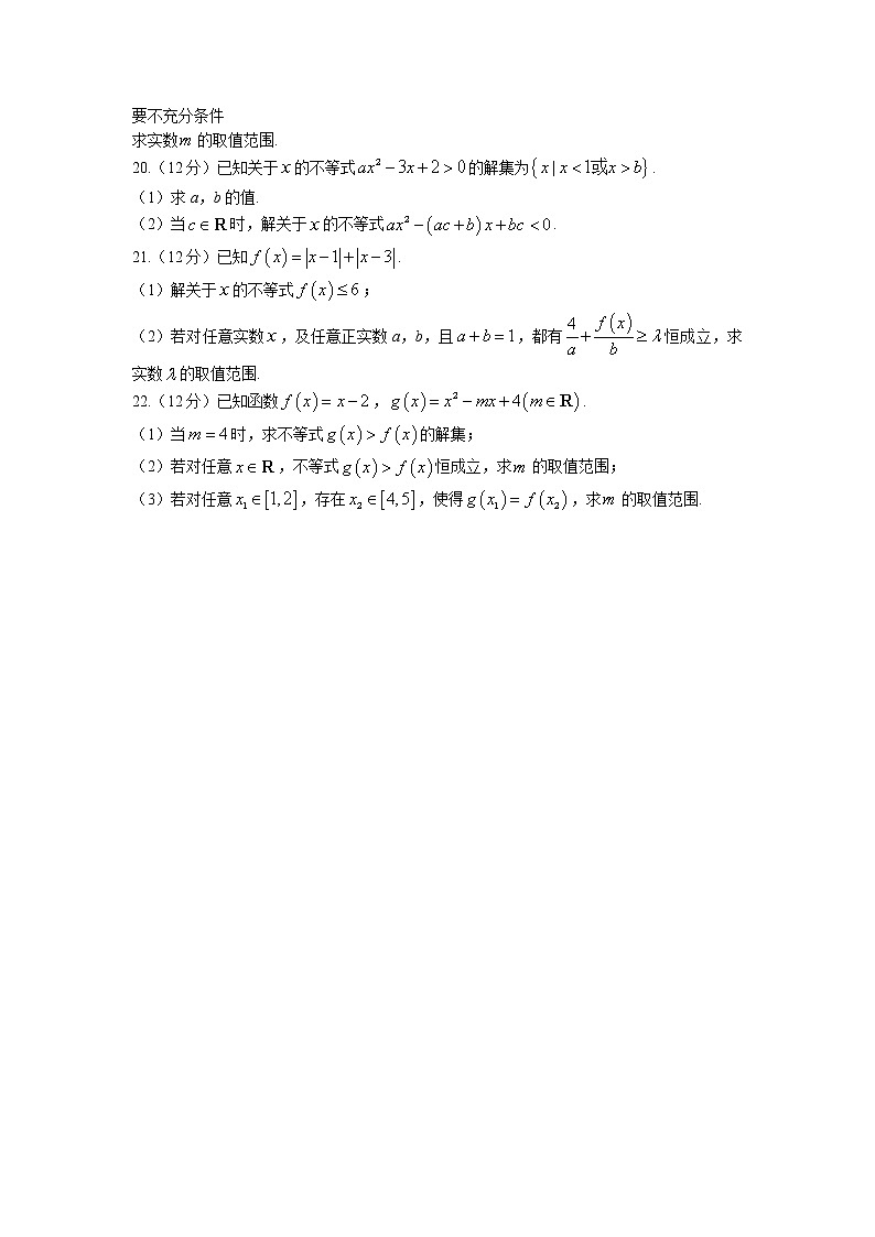 2022-2023学年黑龙江省双鸭山市第一中学高一上学期10月月考数学含答案第3页