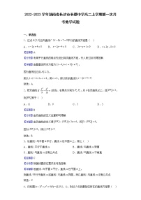2022-2023学年湖南省长沙市长郡中学高二上学期第一次月考数学试题含解析
