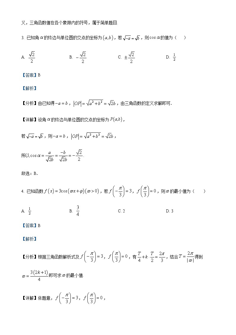 2022-2023学年江西省抚州市金溪县第一中学高一下学期第一次月考数学试题含解析02
