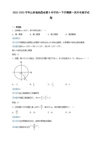 2022-2023学年江西省南昌市第十中学高一下学期第一次月考数学试题含解析