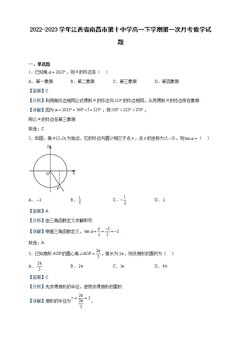 2022-2023学年江西省南昌市第十中学高一下学期第一次月考数学试题含解析01
