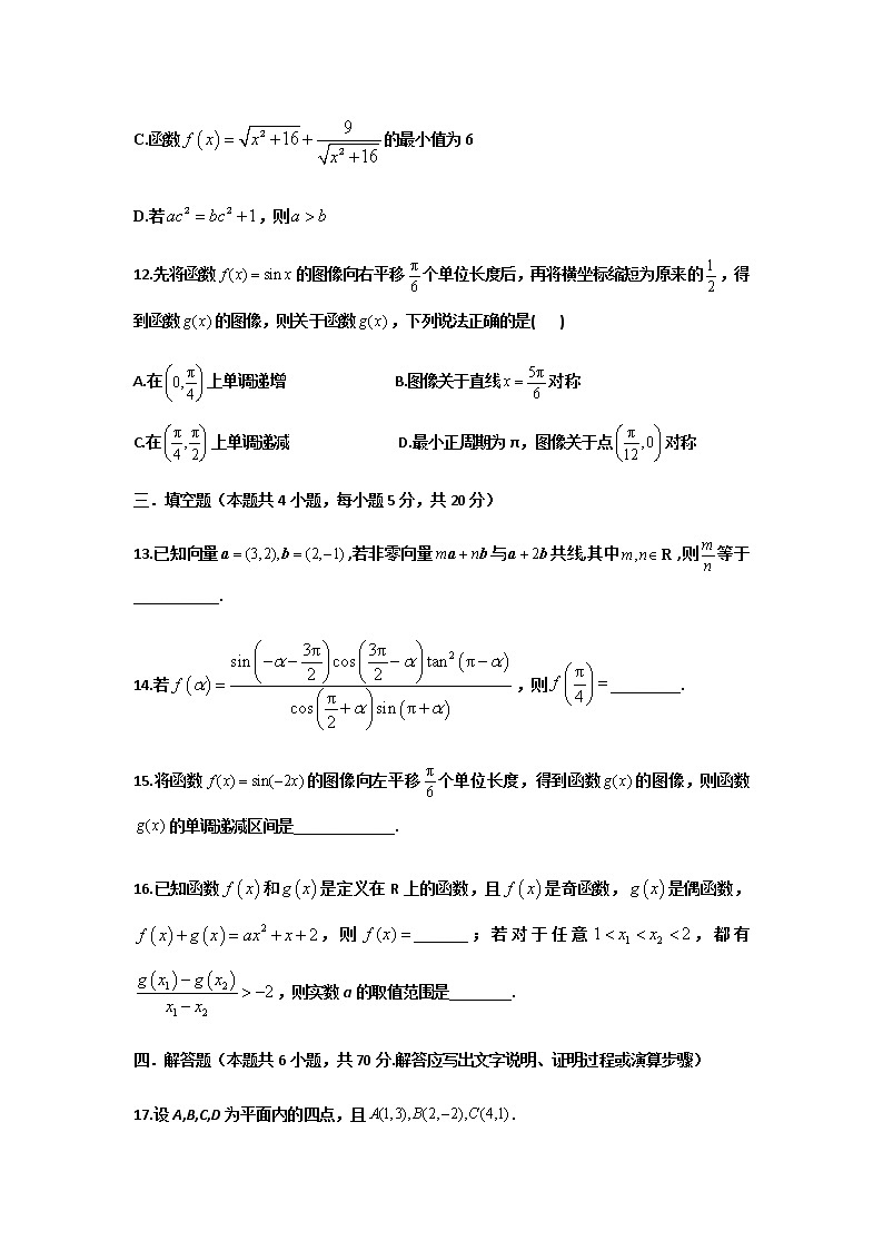 2022-2023学年辽宁省丹东市凤城市第一中学高一下学期3月月考数学含答案第3页