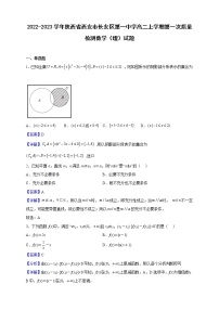 2022-2023学年陕西省西安市长安区第一中学高二上学期第一次质量检测数学（理）试题含解析
