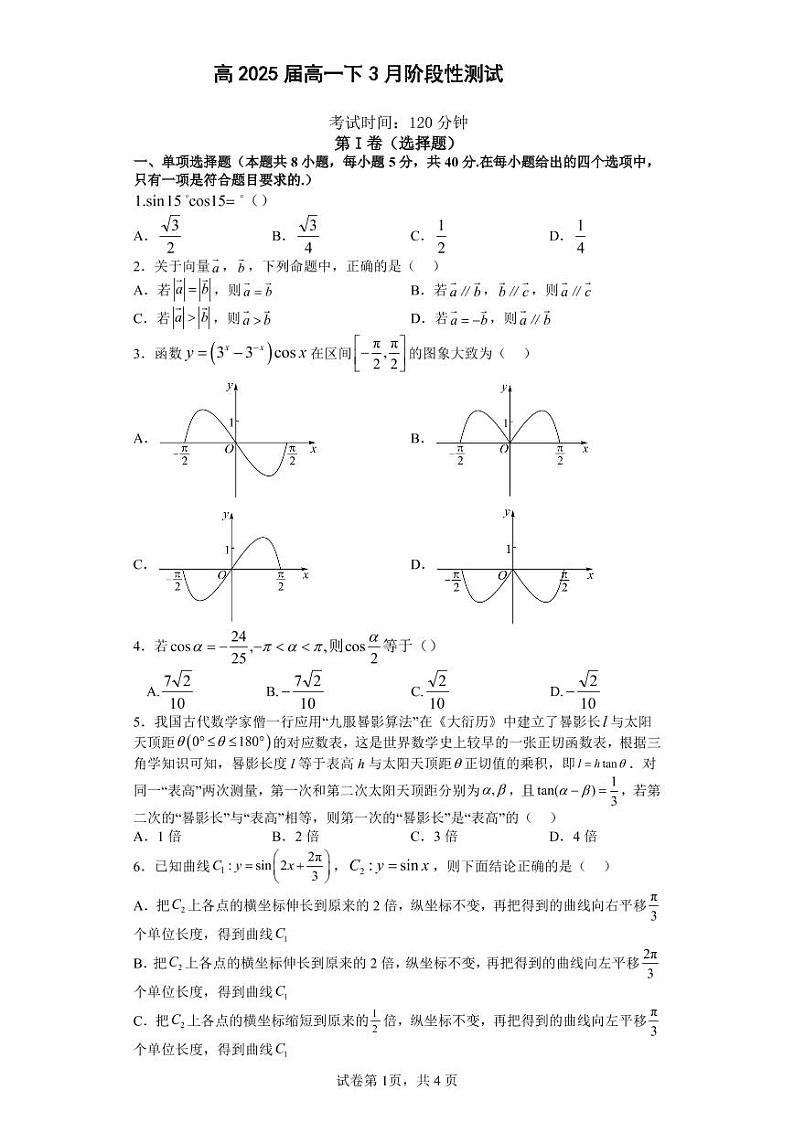 2022-2023学年四川省成都市第七中学高一下学期3月月考试题数学PDF版含答案01
