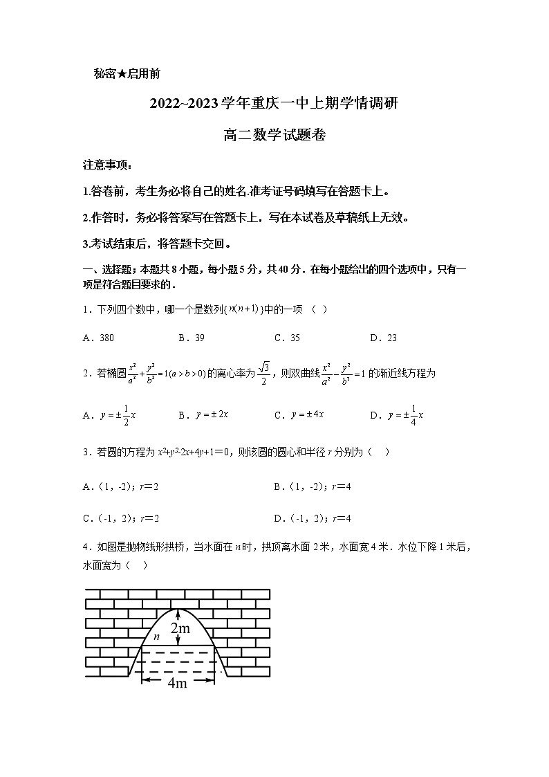 2022-2023学年重庆市第一中学校高二上学期12月月考数学试题含答案01