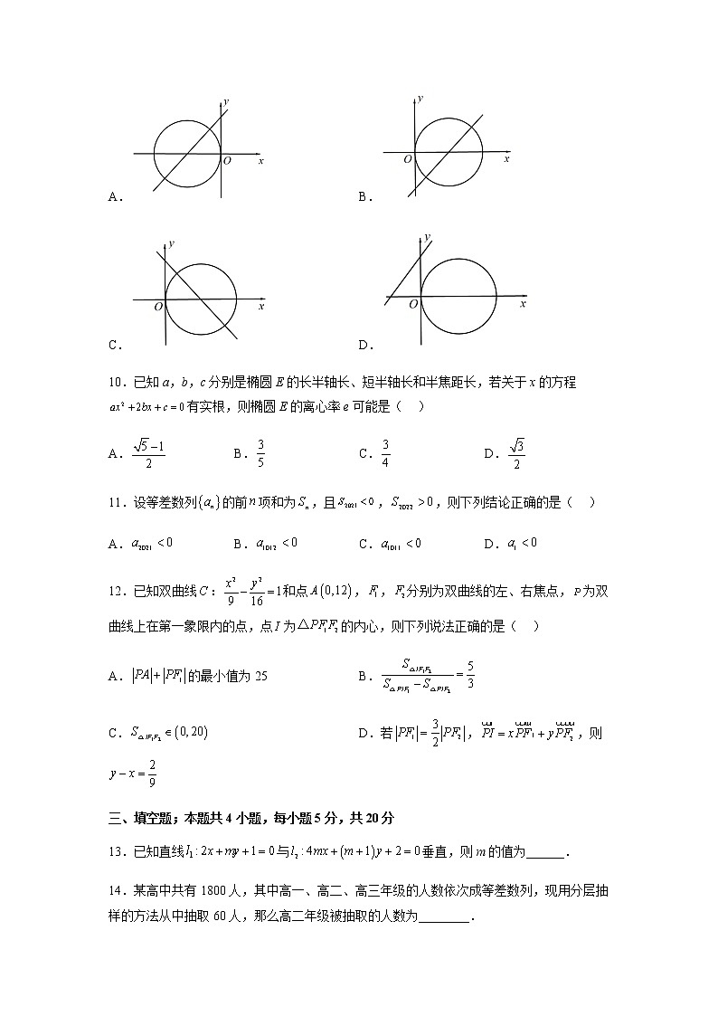 2022-2023学年重庆市第一中学校高二上学期12月月考数学试题含答案03