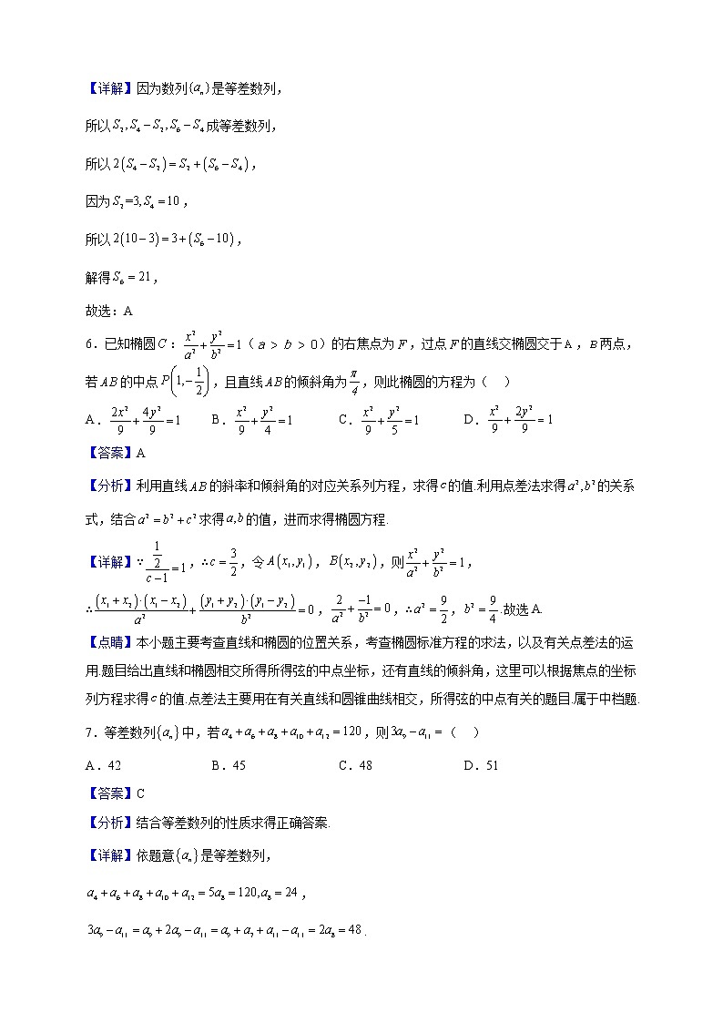 2022-2023学年重庆市第一中学校高二上学期12月月考数学试题含解析03