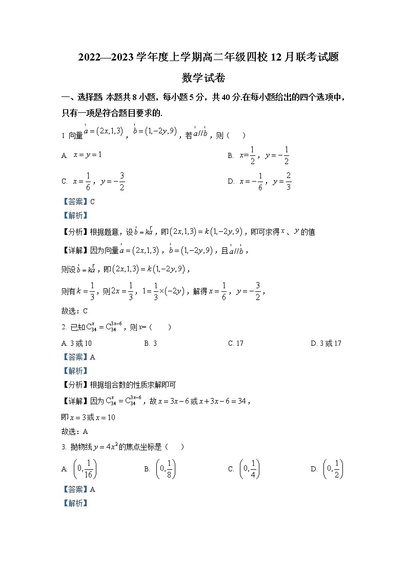 2022-2023学年辽宁省葫芦岛市兴城市高级中学等四校高二上学期12月月考数学含解析第1页