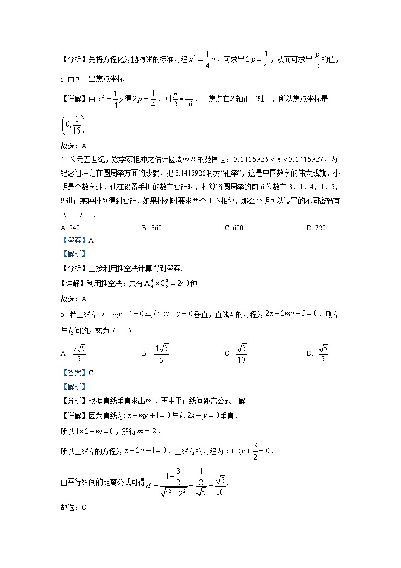 2022-2023学年辽宁省葫芦岛市兴城市高级中学等四校高二上学期12月月考数学含解析第2页
