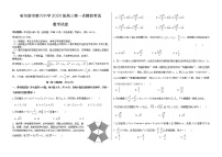 黑龙江省哈尔滨市第六中学2023届高三下学期第一次模拟考试数学试题