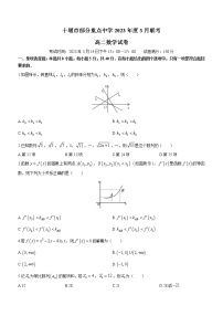 2023十堰部分重点中学高二下学期3月联考试题数学含答案