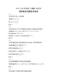 2023南充嘉陵一中高二下学期第一次月考试题数学（理）含答案
