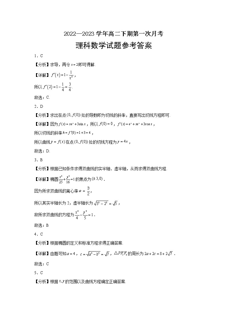 2023南充嘉陵一中高二下学期第一次月考试题数学（理）含答案01