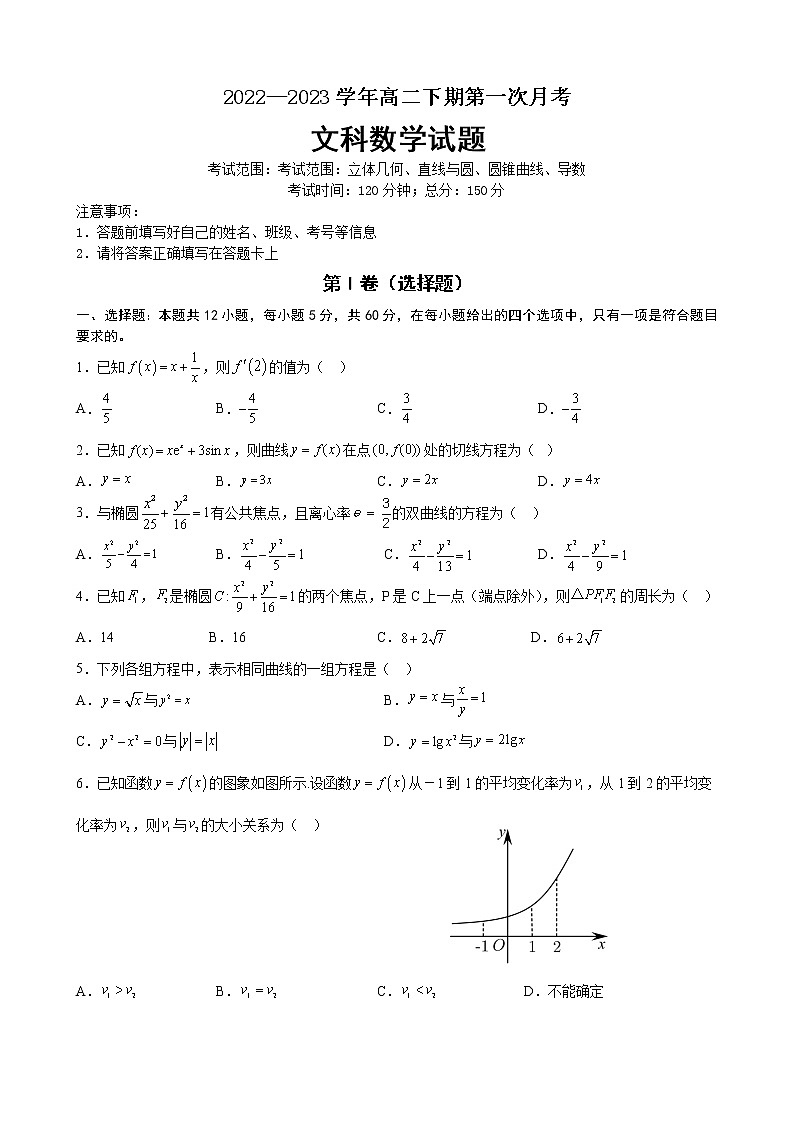 2023南充嘉陵一中高二下学期第一次月考试题数学（文）含答案01