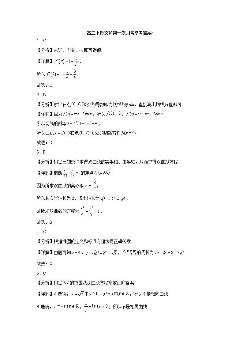 2023南充嘉陵一中高二下学期第一次月考试题数学（文）含答案01