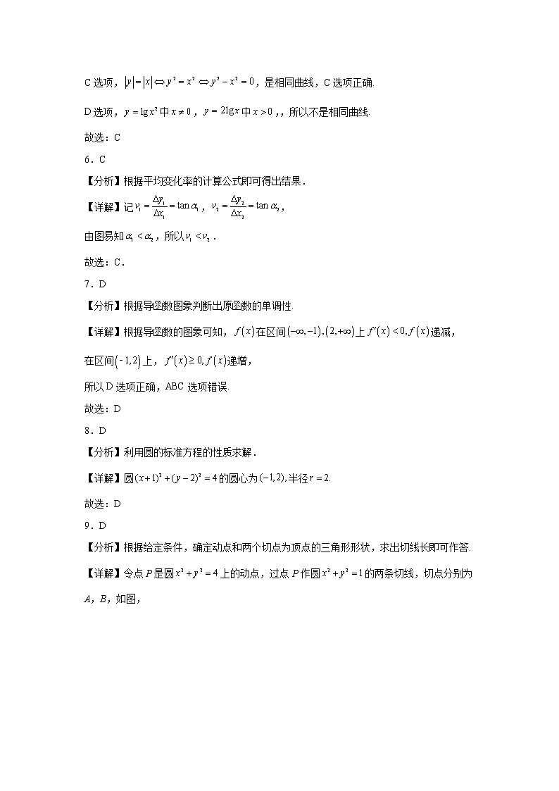 2023南充嘉陵一中高二下学期第一次月考试题数学（文）含答案02