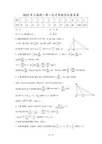 2023永州一中高一下学期3月月考数学试题PDF版含答案