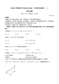 2023重庆市西南大学附中高一下学期第一次月考数学试题无答案