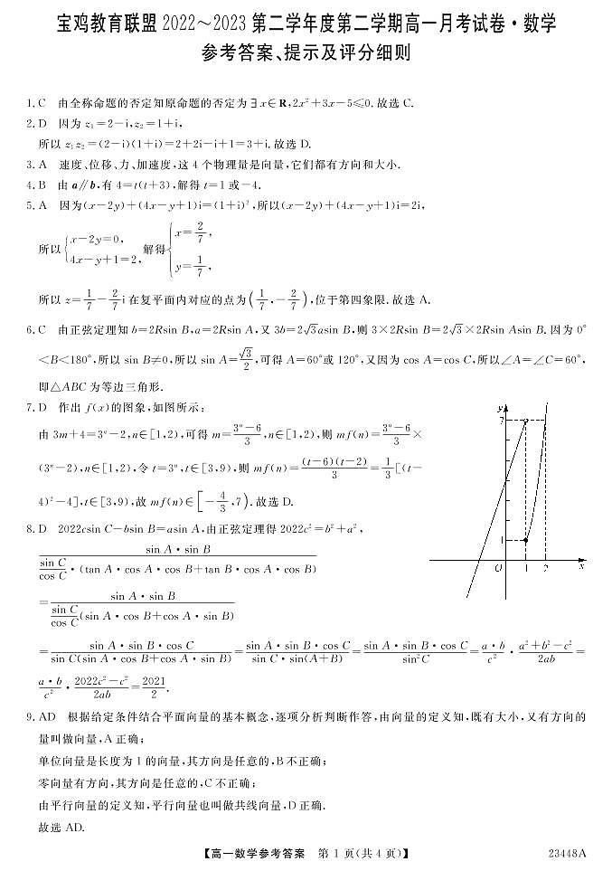 23448A-数学DA第1页