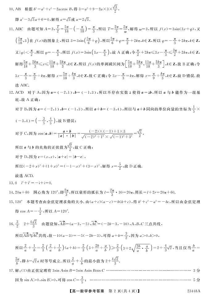 23448A-数学DA第2页