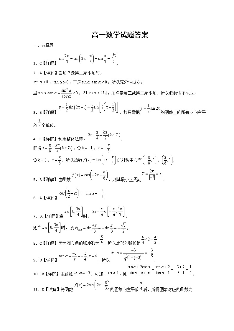 高一数学答案第1页