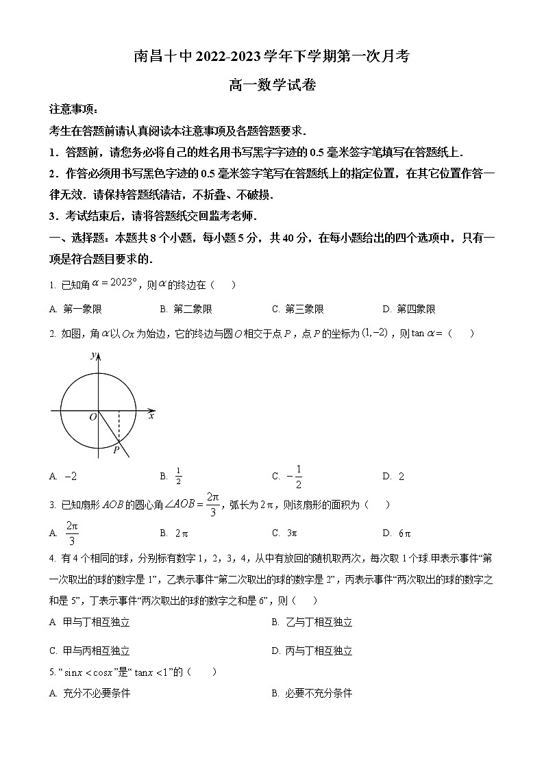2023南昌十中高一下学期第一次月考试题数学含答案第1页
