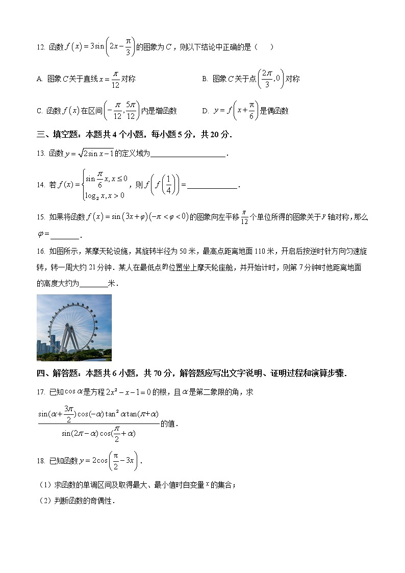 2023南昌十中高一下学期第一次月考试题数学含答案第3页