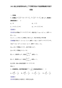 2021届江苏省常州市高三下学期学业水平监测期初联考数学试题（解析版）