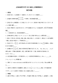 2021届上海市建平中学高三冲刺模拟卷3数学试题（解析版）