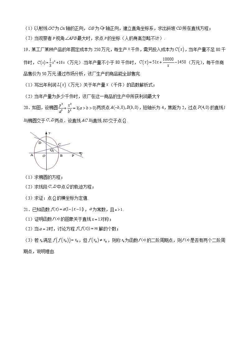 2021届上海市建平中学高三冲刺模拟卷3数学试题（解析版）第3页