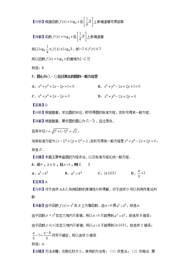 2021届浙江省衢州市高三上学期12月学业考试模拟数学试题（解析版）02