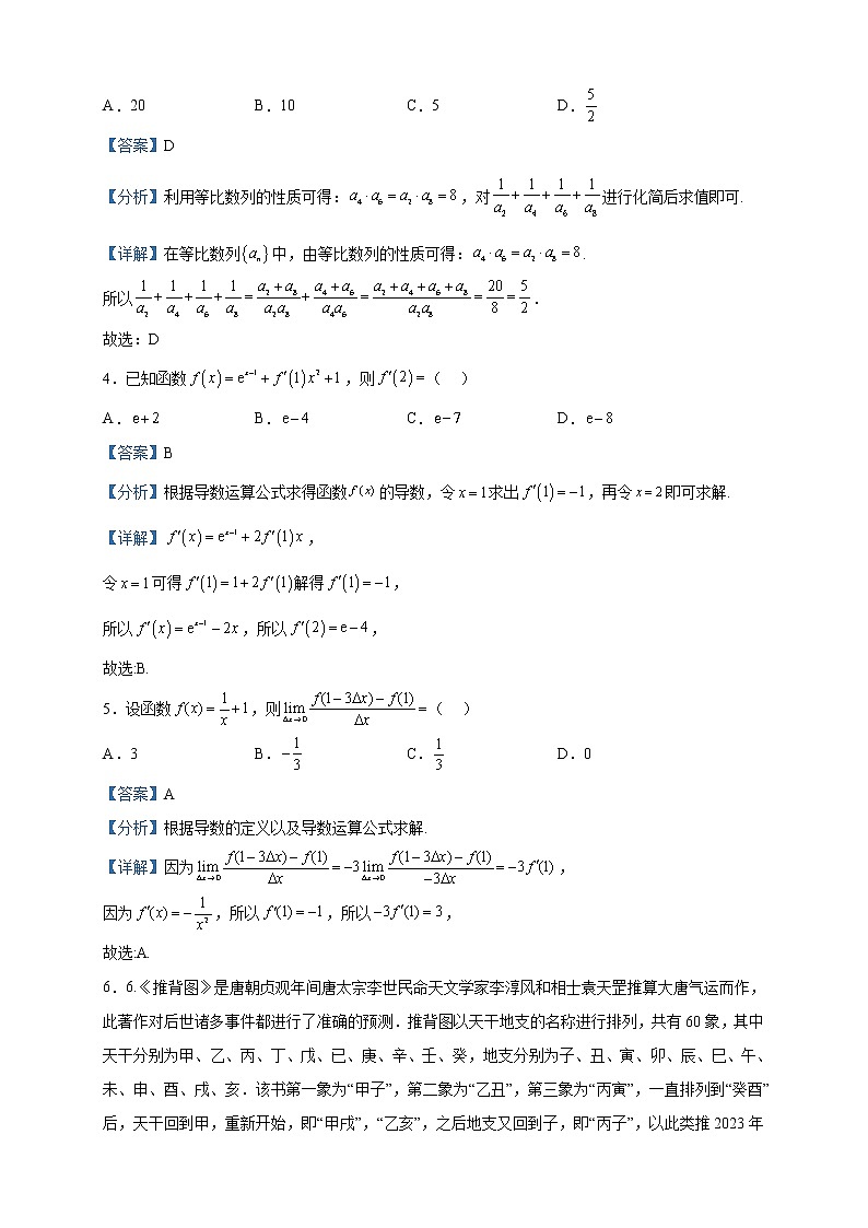 2022-2023学年湖北省武汉市问津教育联合体高二下学期3月质量检测数学试题含解析第2页
