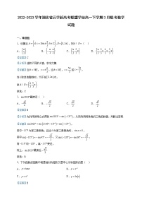 2022-2023学年湖北省云学新高考联盟学校高一下学期3月联考数学试题含解析