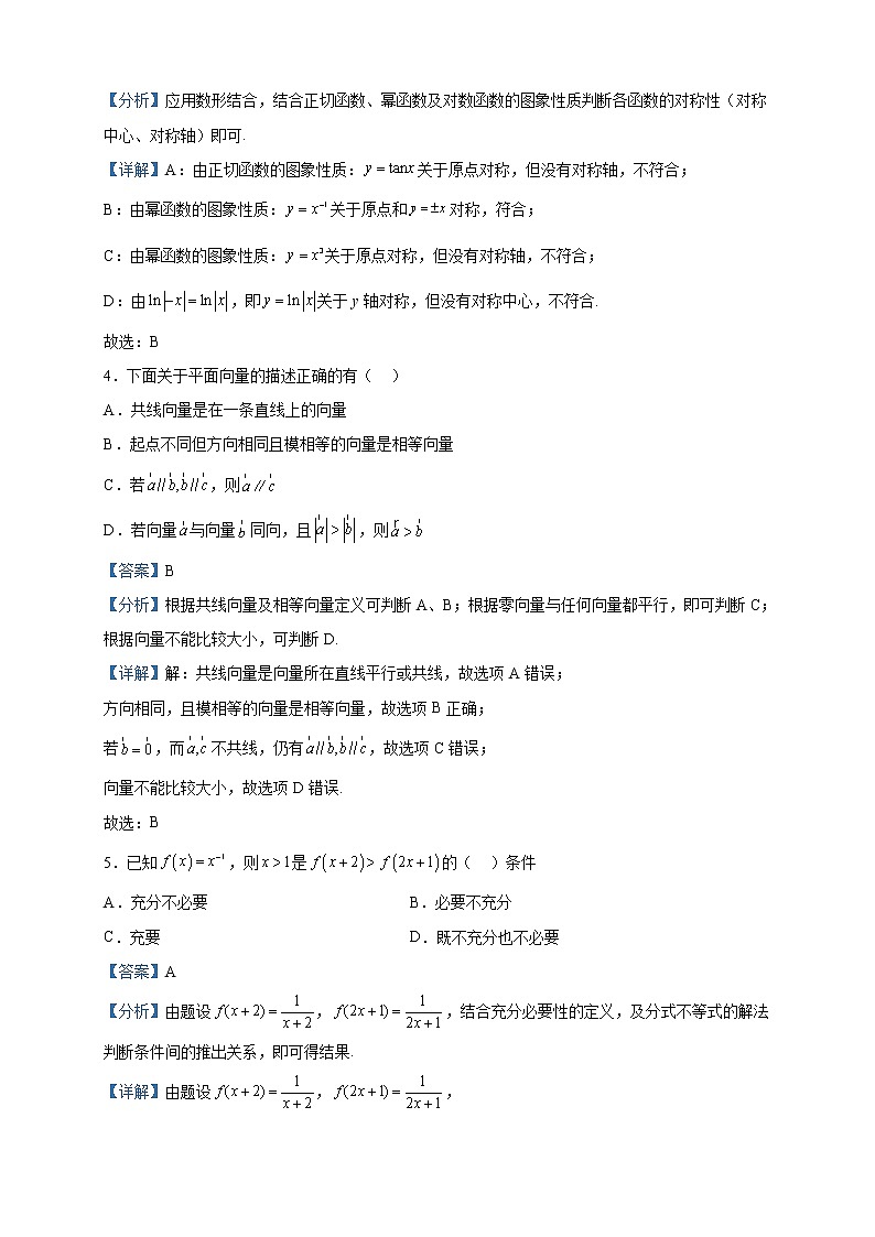 2022-2023学年湖北省云学新高考联盟学校高一下学期3月联考数学试题含解析第2页